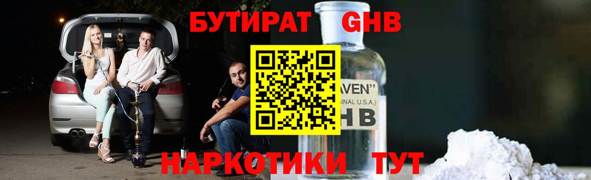 Радужный  БУТИРАТ 1.4BDO  БУТИРАТ  Вход с VPN 
