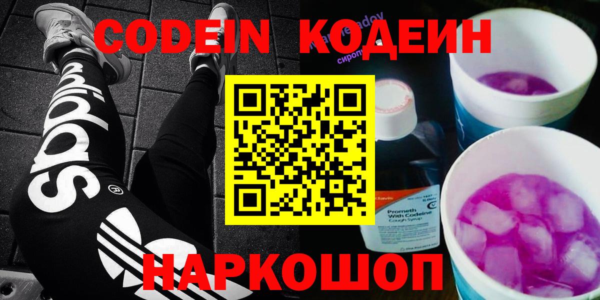 Радужный  Кодеин Purple Drank  Вход с VPN 