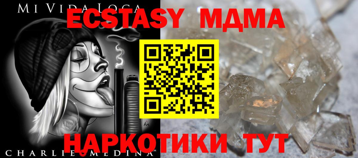 МДМА  MDMA Molly  Вход с VPN  Радужный  MDMA crystal 